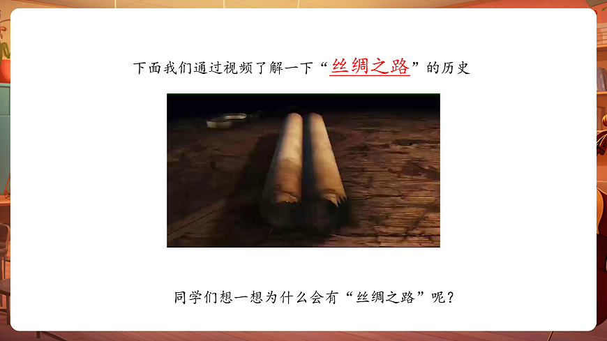 【新教材】人教版音乐三年级上册-《丝绸之路驼铃声》-课件第5页