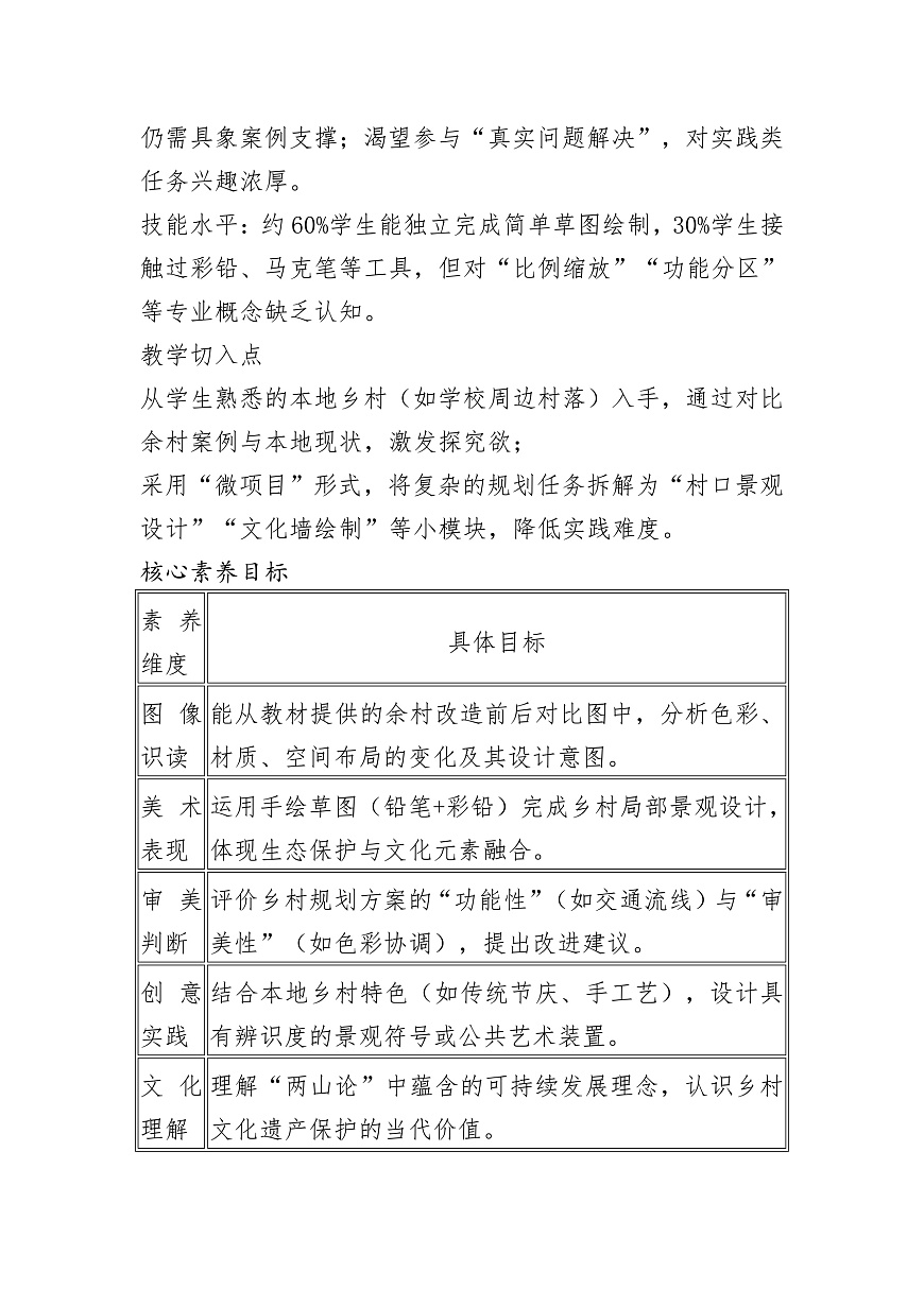 浙美版2024七年级下册第三单元第七课第2页