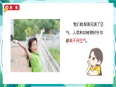 2.3 我们周围的空气 课件-2025-2026学年科学二年级上册教科版