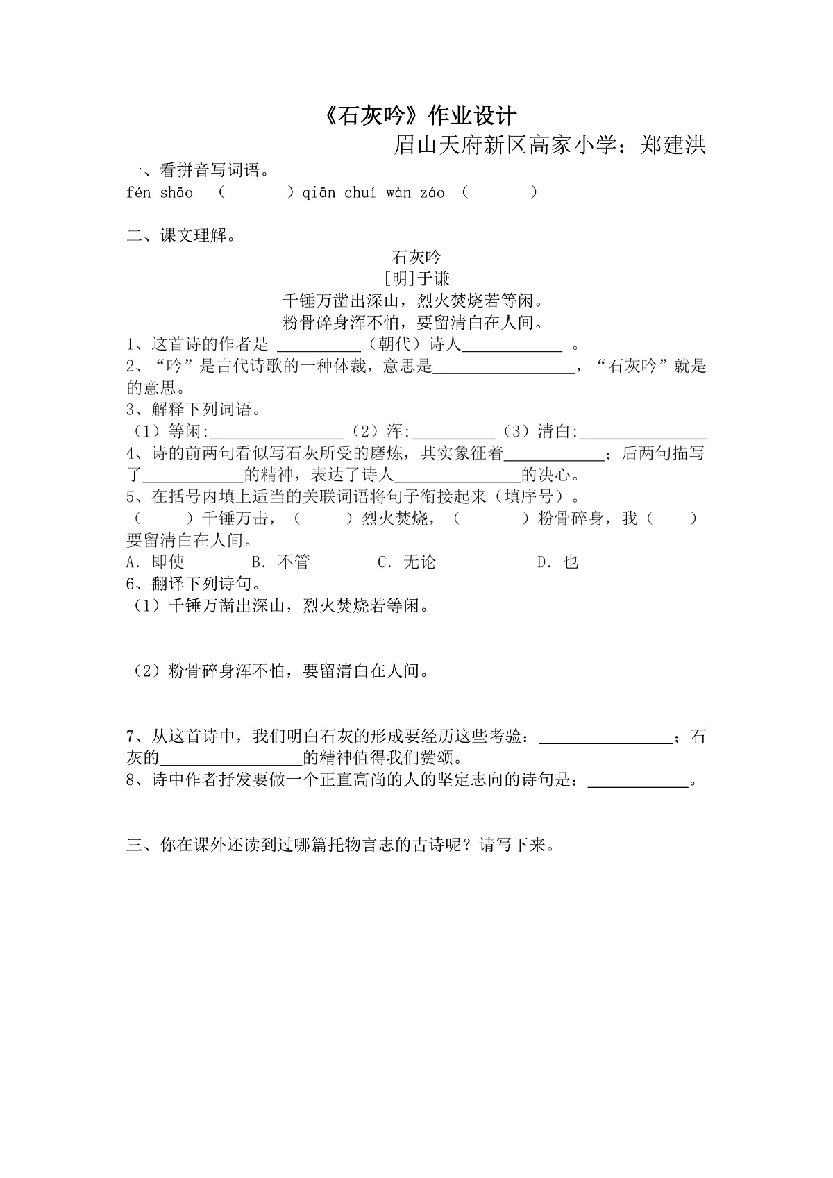 《石灰吟》作业设计 高家小学郑建洪第1页
