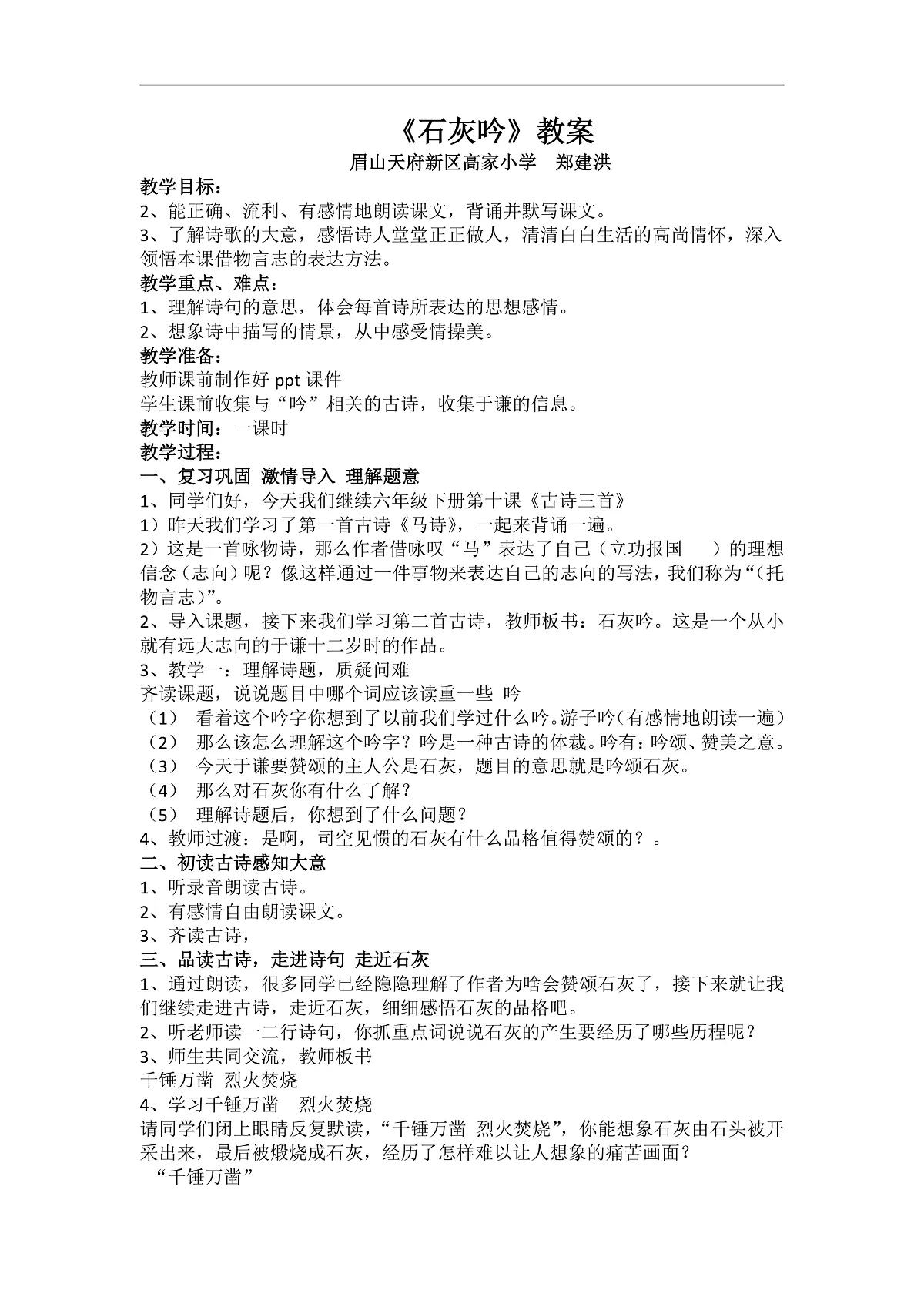 石灰吟教学设计 高家小学郑建洪第1页