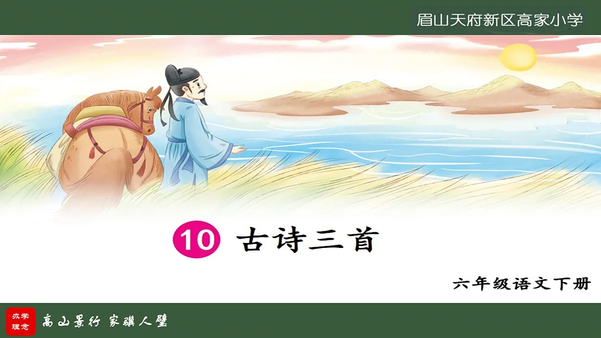 石灰吟教学课件 高家小学郑建洪第2页