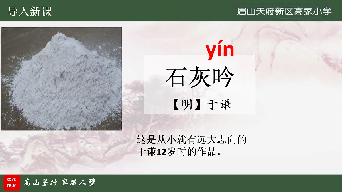 石灰吟教学课件 高家小学郑建洪第4页