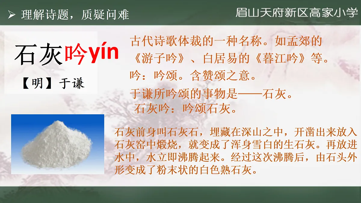 石灰吟教学课件 高家小学郑建洪第5页