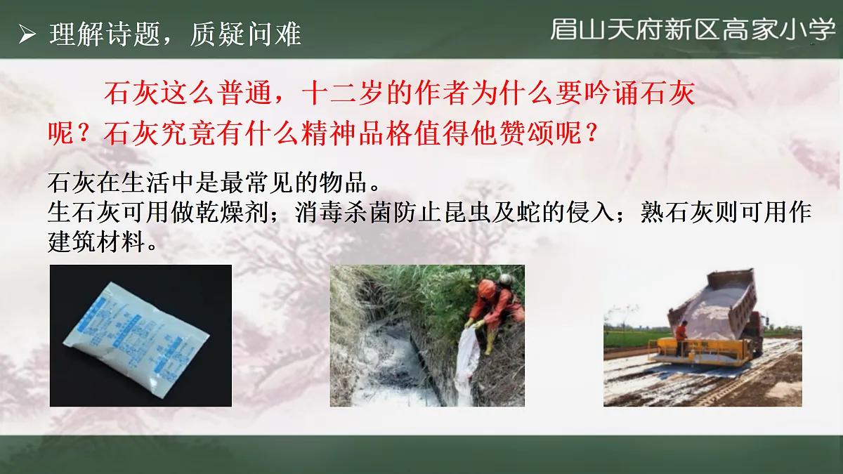 石灰吟教学课件 高家小学郑建洪第6页