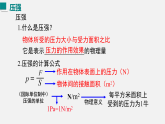 2026年春沪科版八年级物理全一册 第八章 压强  小结与复习（课件）