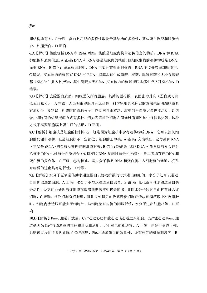 生物答案（D）第2页