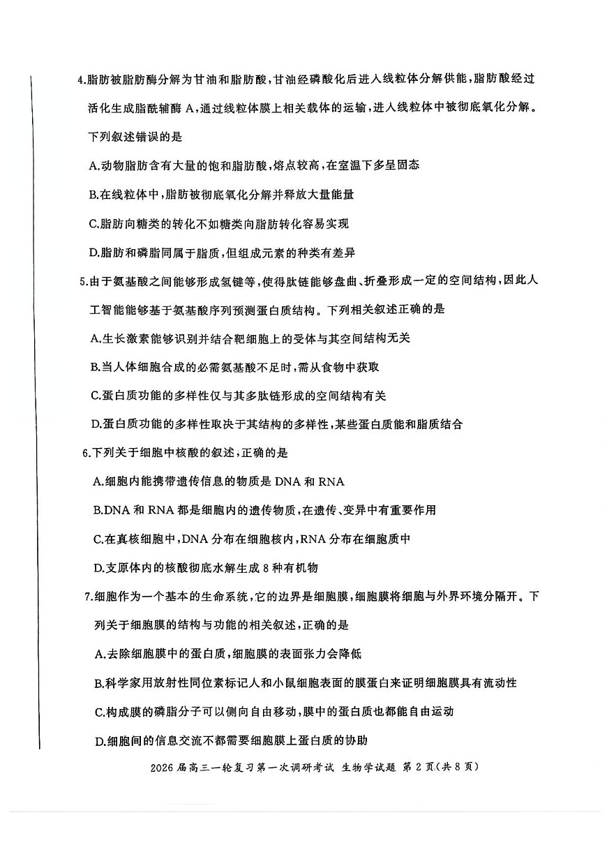 生物试题（D）第2页