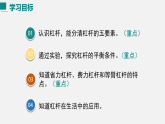 2026年春沪科版八年级物理全一册 11.1 探究：杠杆的平衡条件（课件）