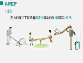 2026年春沪科版八年级物理全一册 11.1 探究：杠杆的平衡条件（课件）