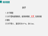 2026年春沪科版八年级物理全一册 第一十二章 小粒子与大宇宙 小结与复习（课件）