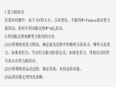 2025-2026学年高中物理鲁科版（2019）必修第二册 第一章 功和机械能 专题强化3　动能定理的应用 课件