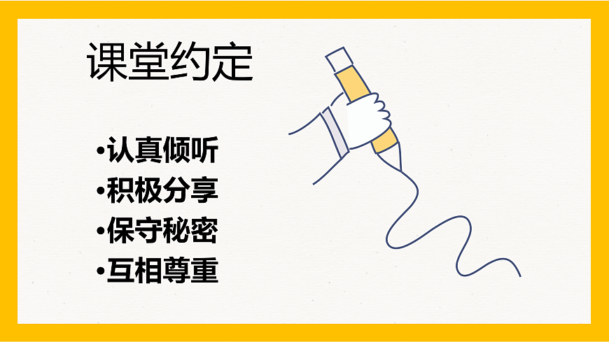 我的人际“边界感”第1页