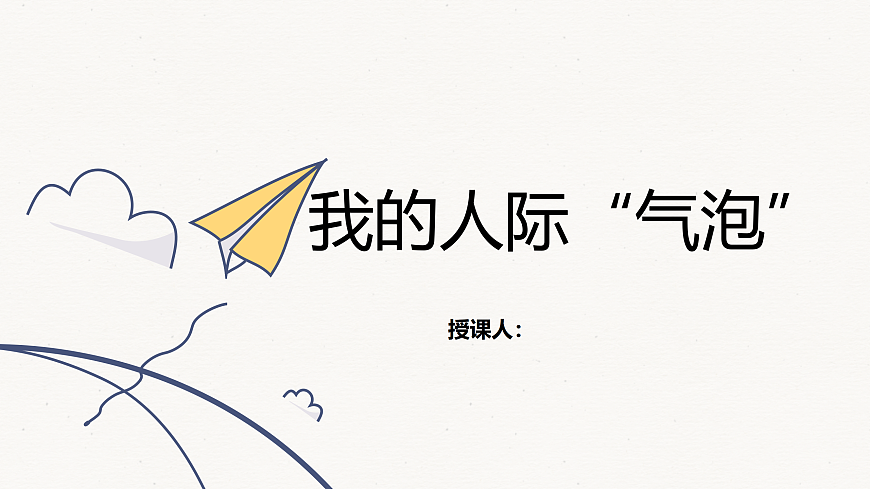 我的人际“边界感”第3页