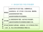 人教版高中物理必修第二册第七章万有引力与宇宙航行5相对论时空观与牛顿力学的局限性课件+检测含答案（教师用）