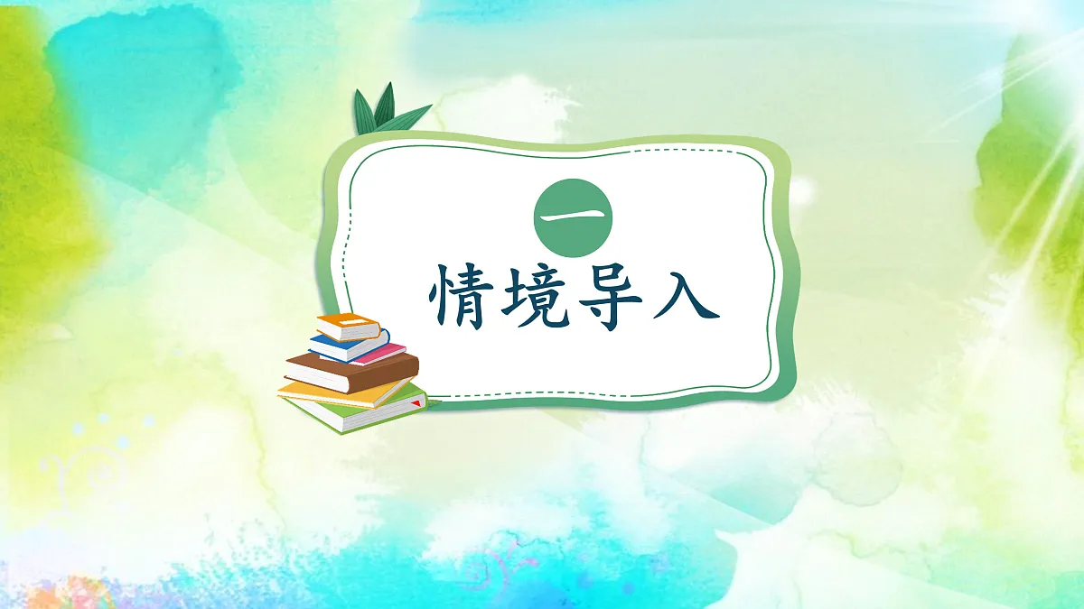 1有个新目标（课件）1课时第3页