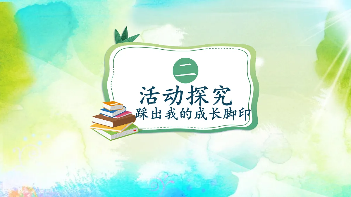1有个新目标（课件）1课时第6页
