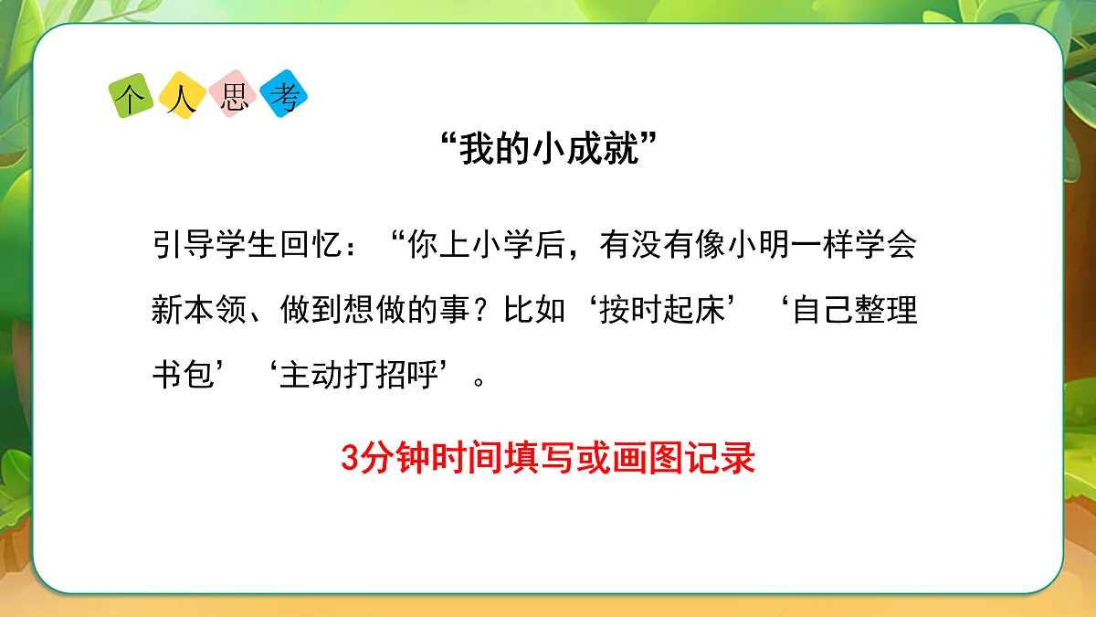 1有个新目标（课件）1课时第7页