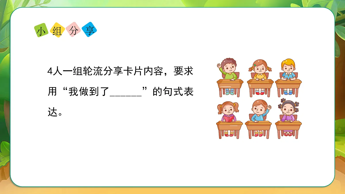 1有个新目标（课件）1课时第8页