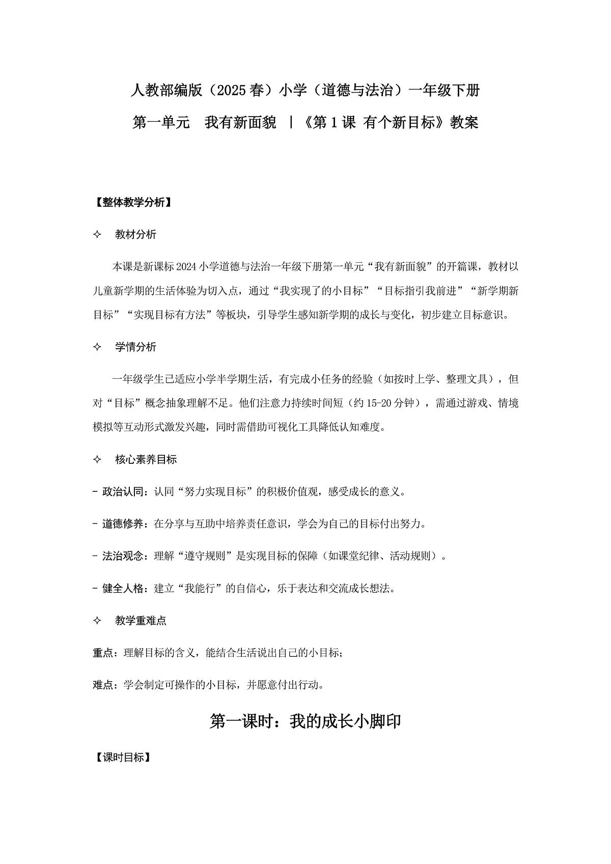 有个新目标（教案）（第1课时）第1页