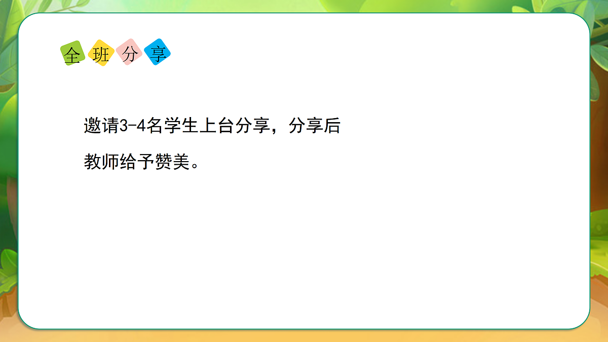 1有个新目标（课件）2课时第8页