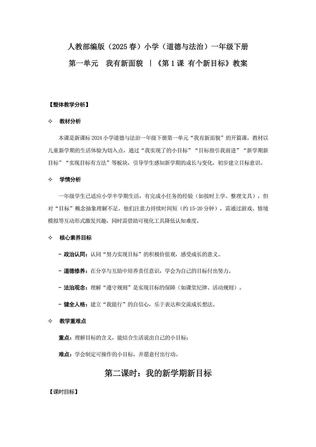 有个新目标（教案）（含教学反思）（第2课时）第1页