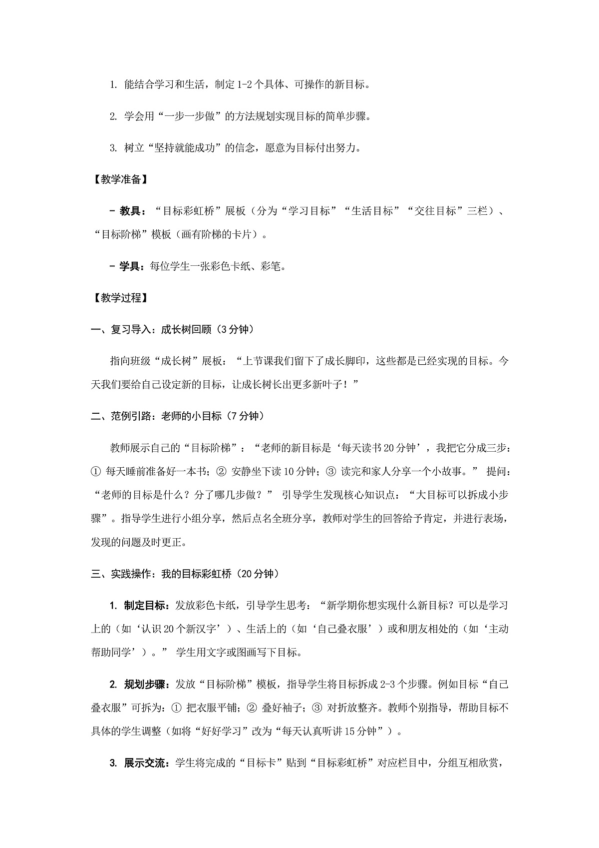 有个新目标（教案）（含教学反思）（第2课时）第2页