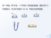 3.3　电路的连接（课件）-初中物理教科版（2024）九年级上册
