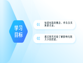 4.4　电阻.（课件）-初中物理教科版（2024）九年级上册