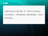 4.2　第3课时　作一个角等于已知角课件-2025-2026学年七年级数学上册北师大（2024）