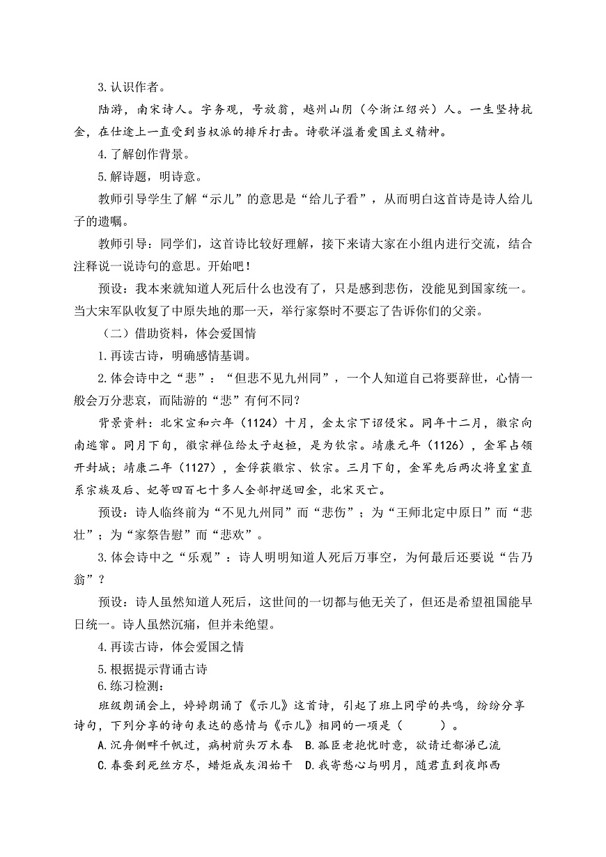 五上第四单元《12.古诗三首》教学设计第3页