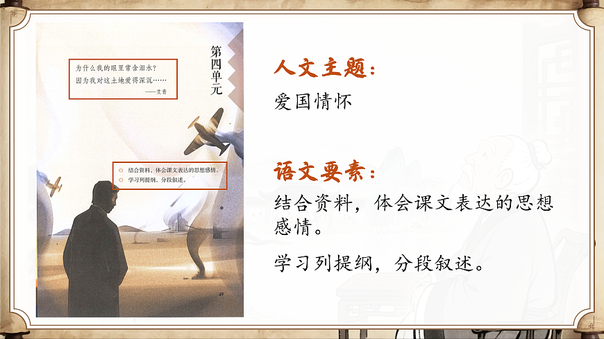 五上第四单元《12.古诗三首》课件第1页