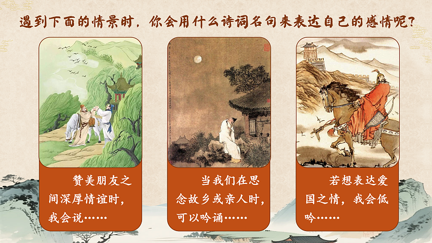 五上第四单元《12.古诗三首》课件第2页