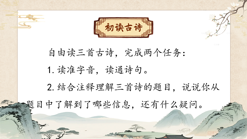 五上第四单元《12.古诗三首》课件第4页