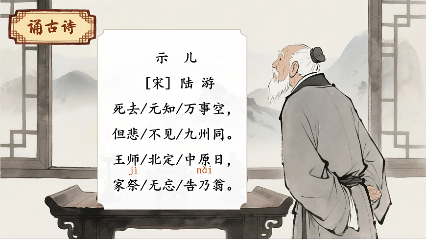 五上第四单元《12.古诗三首》课件第8页