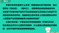 人教部编版(2024)九年级上册怀疑与学问授课ppt课件
