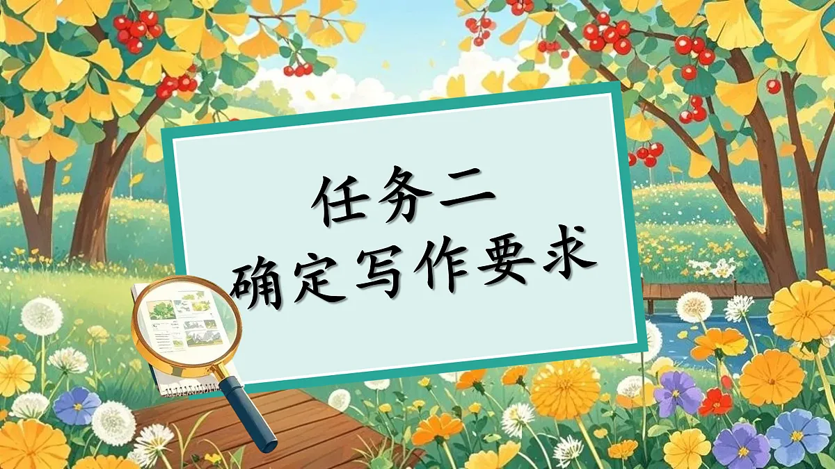 习作三：写观察日记第6页