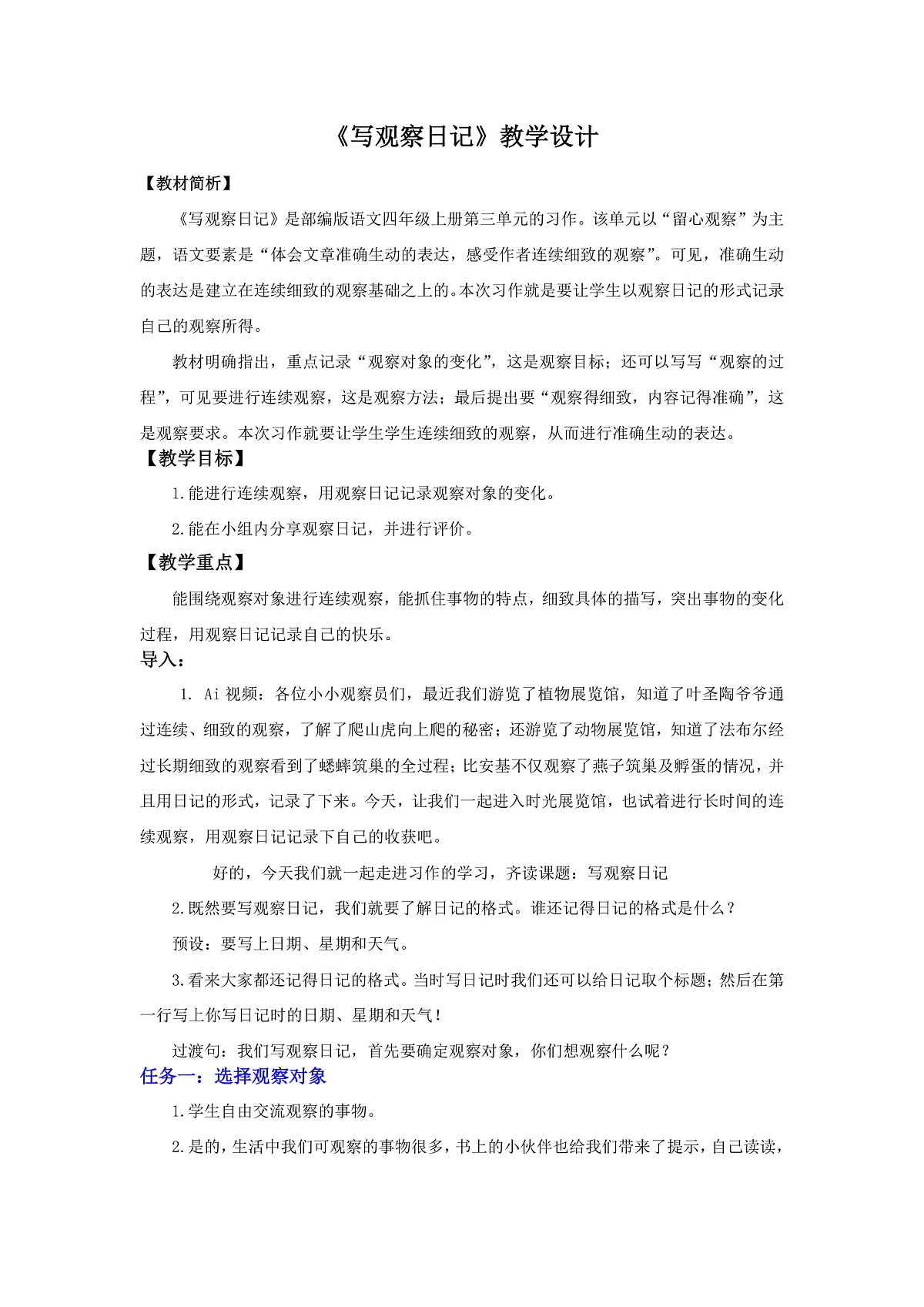写观察日记 教案第1页