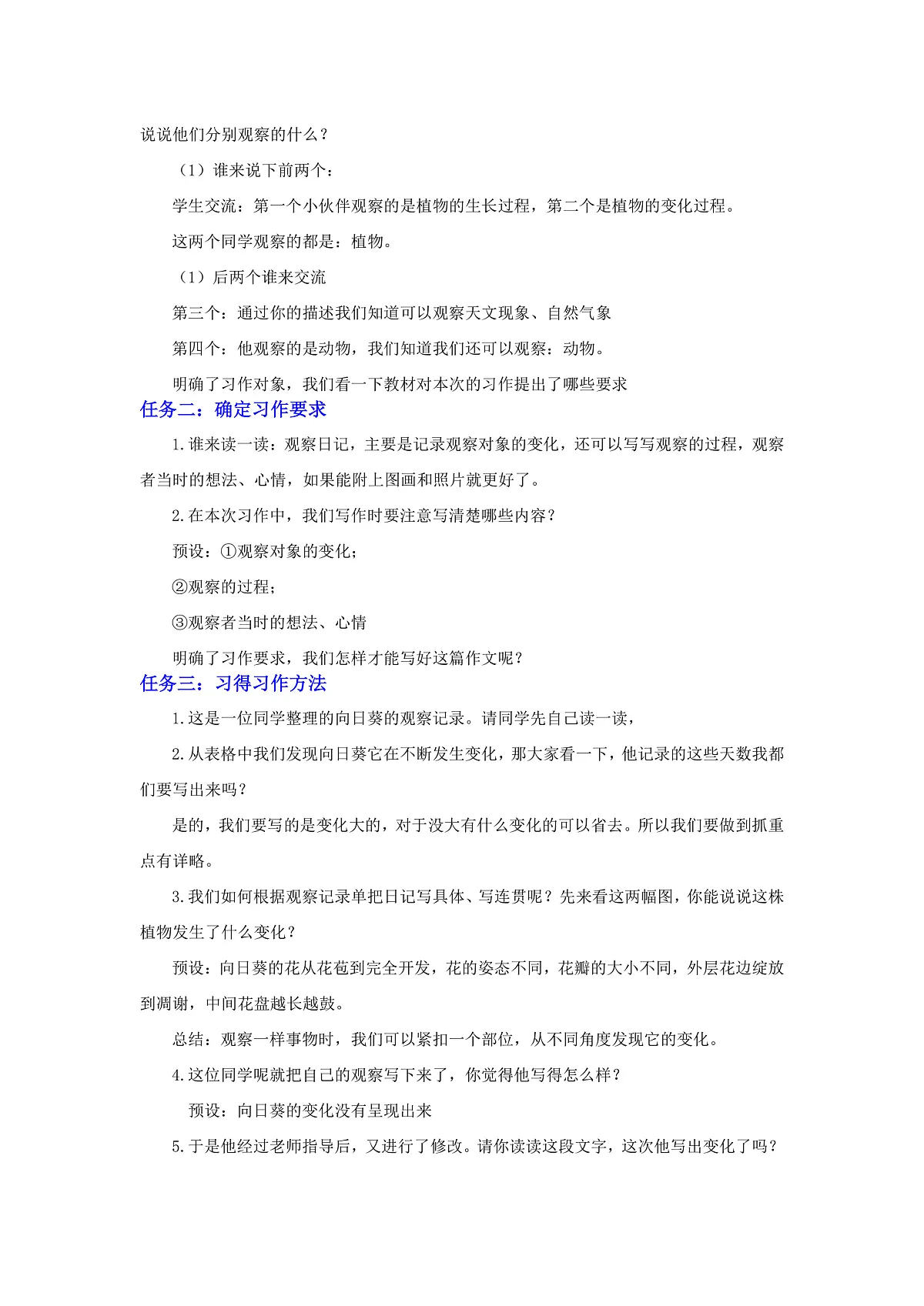 写观察日记 教案第2页