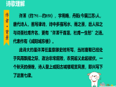 2025秋九年级语文上册第6单元课外古诗词诵读授课课件新人教版