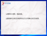 4.2课时1“均匀”变化（课件）-北师大版（2024）数学八年级上册
