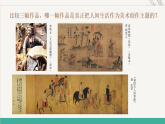湘美版（2019） 高中美术 美术鉴赏（选修）第四课 人间生活-教学课件