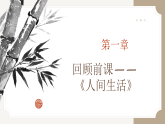 湘美版（2019） 高中美术 美术鉴赏（选修）第五课 审美自律-教学课件