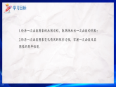 4.3一次函数的图象课时2一次函数图象（课件）-北师大版（2024）数学八年级上册