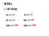 冀教版（2024）三年级上册数学第四单元4.1第2课时口算除法（2）课件