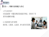 口语交际：讨论（素养进阶教学课件）-2025-2026学年九年级语文上册（统编版）