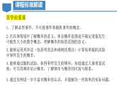 第25章概率初步（单元解读课件）-2025-2026学年九年级数学上册（人教版）