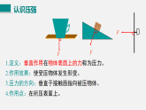 2026年春教科版八年级物理下册 1  压  强（课件）