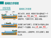 2026年春教科版八年级物理下册 3  跨学科实践：船闸（课件）