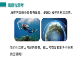 2026年春教科版八年级物理下册 4  大气压强（课件）